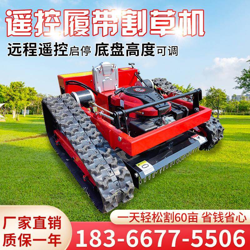 遥控智能割草机履带果草园除草园林ZCX开机荒打机动电草坪遥控割,农机/农具/农膜,割灌机/割草机/油锯,淘宝优惠券,粉丝福利购,淘宝优惠卷