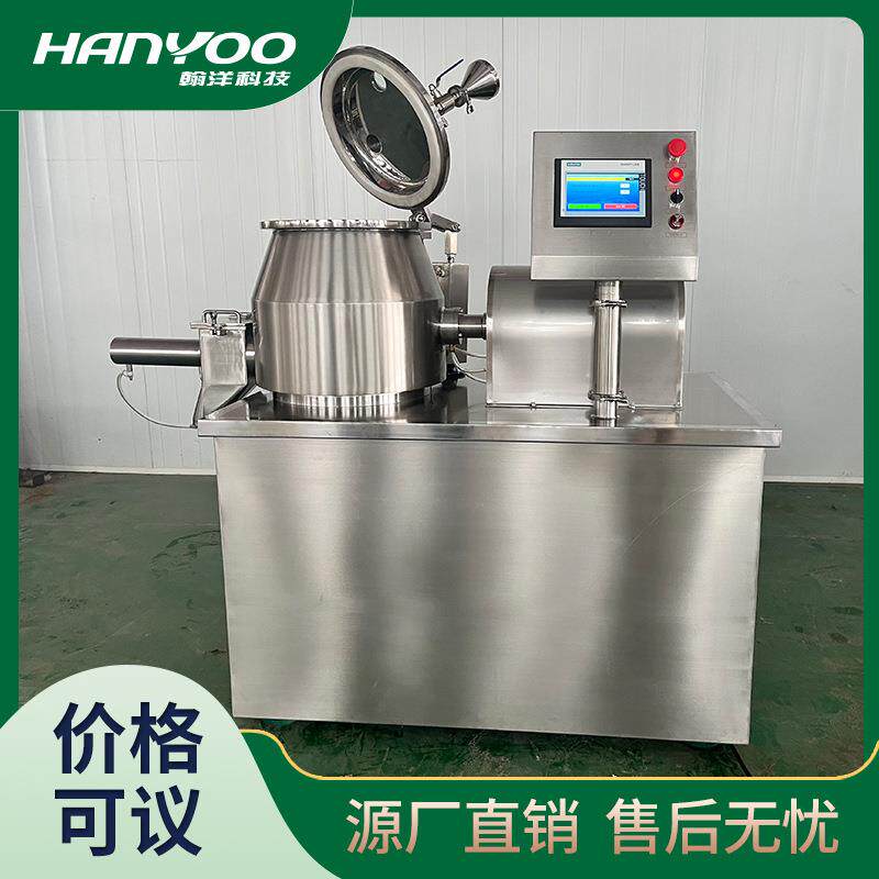 江苏翰 湿法制粒机 食品药洋品微GHL-10造丸粒机 速混合制粒快一