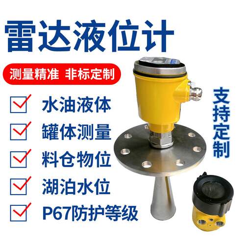 智能雷达物 位6计 喇叭口雷达料计位水位计水罐2GYY-R705高频雷达