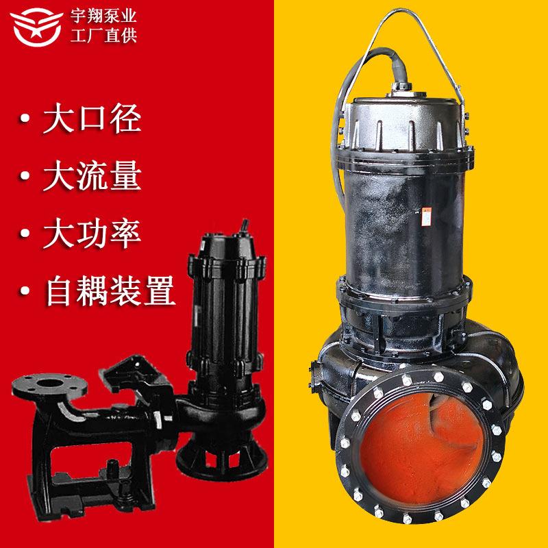 LMD装大功污水泵WQ大口径4极6极抽水排水水泵耦合置潜排污泵厂率