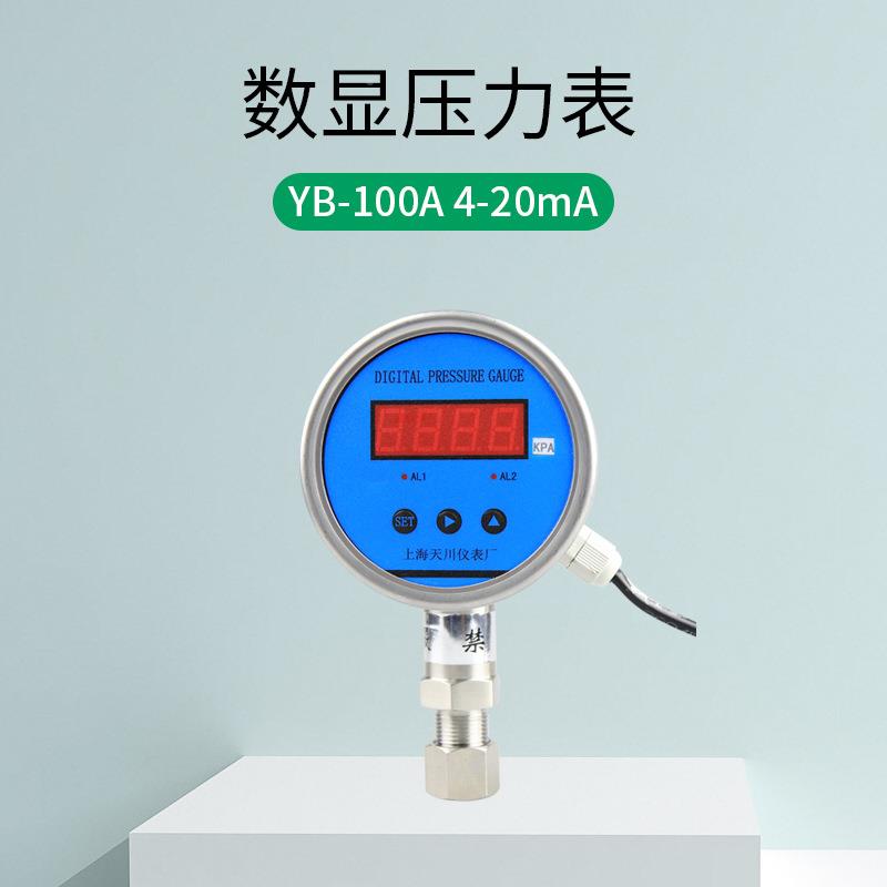 YB100A数真显智能压力4表0-20m-mA精密数字表测试仪气压空YB-100A