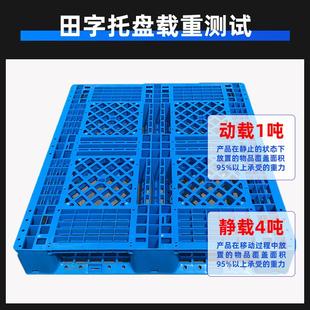 定制网格田字塑料托盘1 LBR0卡板111盘叉托车栈板塑料垫板 121款