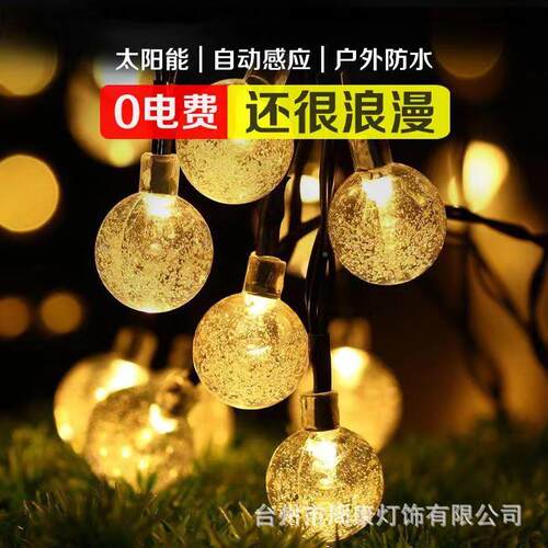 气泡VBN球LED串诞户外防水太灯阳能露营庭院水灯圣晶节日装饰氛围