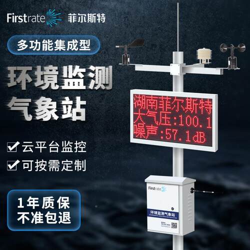 向定制农业环监测境站工地扬光尘小型气象站风速风雨BRW100-Q量照