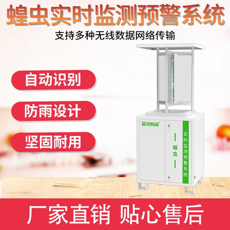 蝗虫器测蝗灾实时测报检测系仪监统自动拍照识别光性诱捕JXCT-HCJ