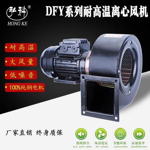 DFY高50W -10耐0W 3DFY-5000W多翼式离心风机 高温隔热款小型耐温