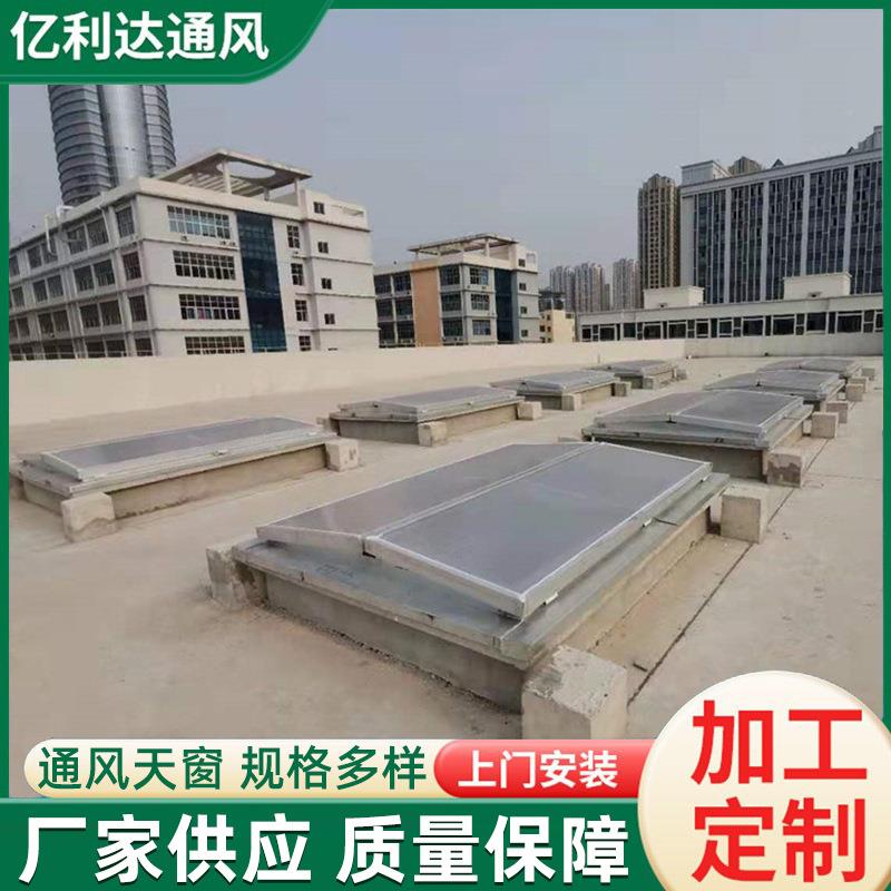 三型通风天窗电动采光排烟天连窗体角93式屋 顶通风C1T通风天窗