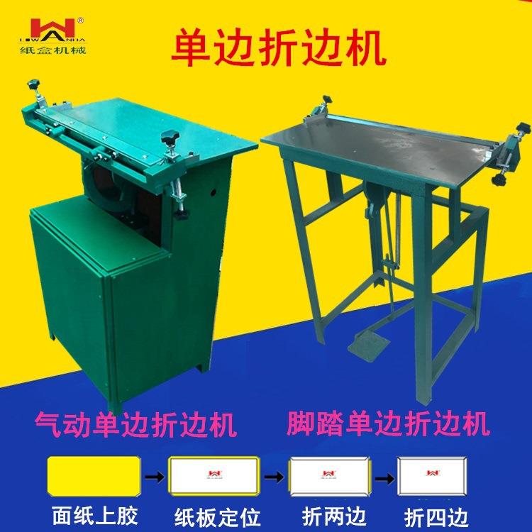单边折折边机 皮壳包边机 折脚踏边TPL 机气动边机包边机书壳 皮