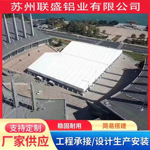 厂家 铝合活金展览帐篷户外动篷房型仓库篷房物流保庆典环大312会