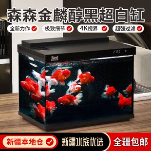 森森金麟超白玻璃鱼缸免换水客厅桌面小型家用水族箱生态过滤金鱼