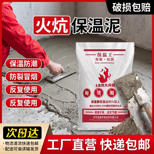 保温王农村火炕保温泥防潮防开裂