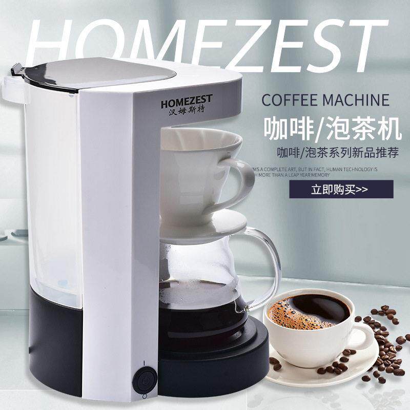 新款直销手冲咖啡大容量泡茶机 多重过滤家用煮茶器 全自动滴漏美