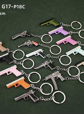 新款直销迷你1911挂件 GLOCK合金P92模型G17沙鹰左轮钥匙扣5cm8