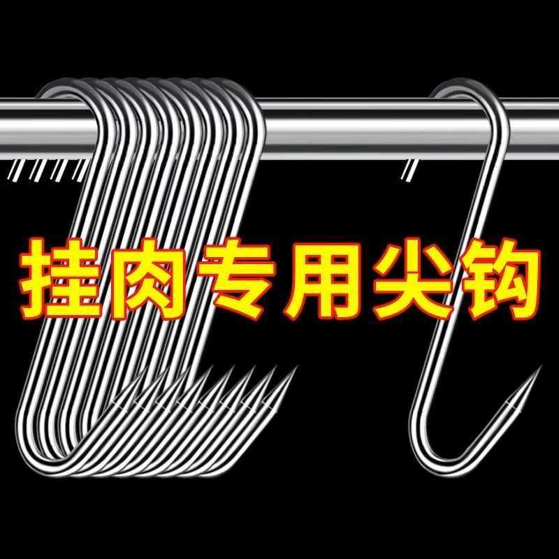 新款直销不锈钢腊肉挂钩晾晒香肠专用加粗实心挂肉钩子猪肉烤鸭鱼,基础建材,S钩,淘宝优惠券,粉丝福利购,淘宝优惠卷