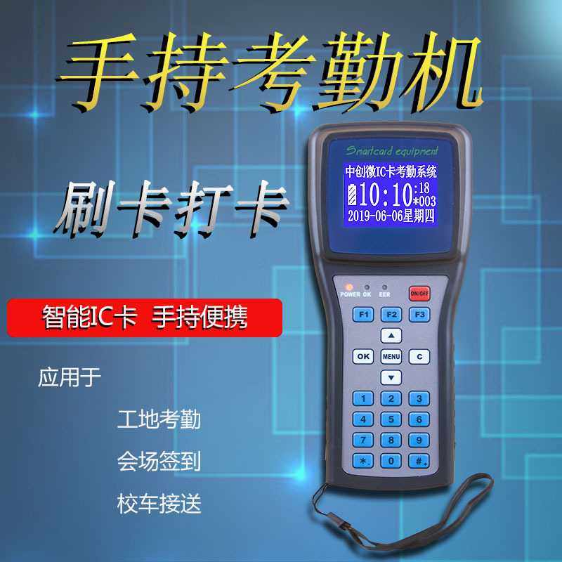 新款直销IC卡手持考勤机 工地移动刷卡打卡 校车会场人员活动签到,电子/电工,门禁读卡器,淘宝优惠券,粉丝福利购,淘宝优惠卷