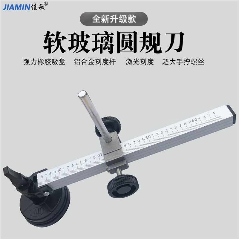 新款直销裁圆刀切圆刀划圆刀切划裁软玻璃水晶板卡纸胶纸圆规刀割,五金/工具,玻璃刀,淘宝优惠券,粉丝福利购,淘宝优惠卷