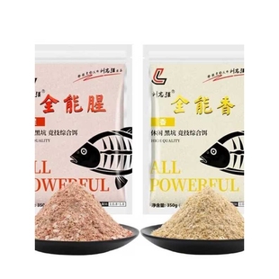 新款直销刘志强全能腥全能香冬钓鱼饵饵料黑坑野钓鲫鱼腥三体散炮