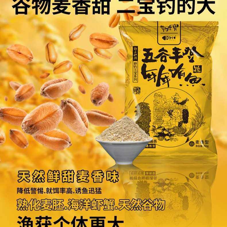 新款直销钩尖江湖 五谷丰登 年年有鱼 谷物麦香甜味型鱼饵野钓通,户外/登山/野营/旅行用品,活饵/谷麦饵等饵料,淘宝优惠券,粉丝福利购,淘宝优惠卷