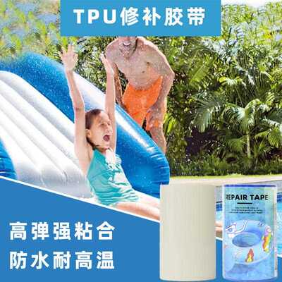 新款直销跨境TPU防水补漏胶带泳圈帐篷水桶破洞修复防水贴充气产