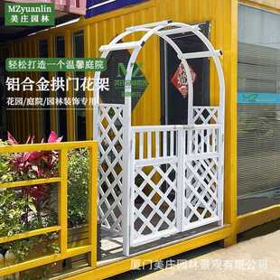 新款直销户外庭院铝合金拱门花园门葡萄架半圆网格拱形爬藤花架子