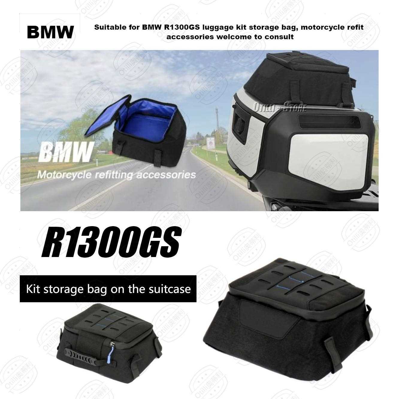 新款直销适用于宝马 R1300GS 摩托车改装配件 产品合集 内衬包 导