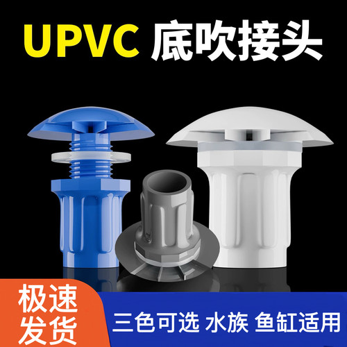 PVC鱼缸底吹接头弯头白灰蓝202532上下水弯头水族专用底部出水口