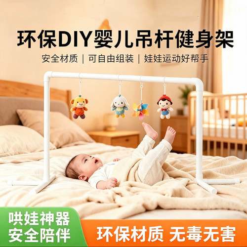 DIY水管架婴儿哄睡健身架