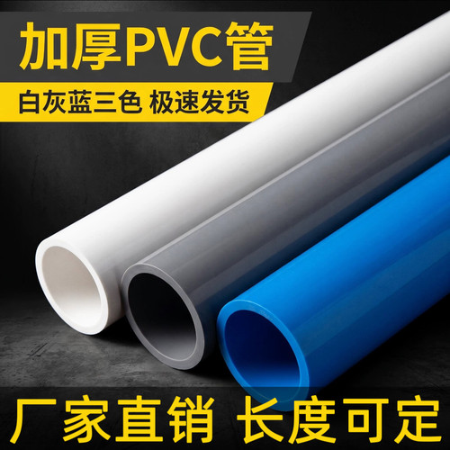 PVC加厚给水管塑料管4分管6分管