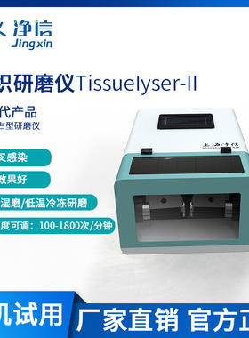 Tissuelyser-II组织研磨机 高通量组织研磨机 全自动组织研磨机