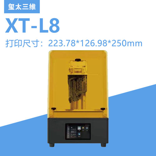 【玺太三维】光固化3D打印机 LCD 14K 工业级 光敏树脂打印机
