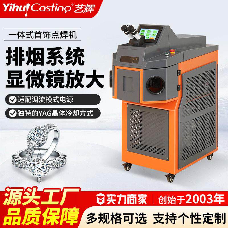 激光点焊机金属精密点焊首饰眼镜补焊精细焊接机贵金属焊接机