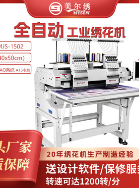 双头15针绣花机MJS1502大豪高速绣花机商用型电脑全自动刺绣机
