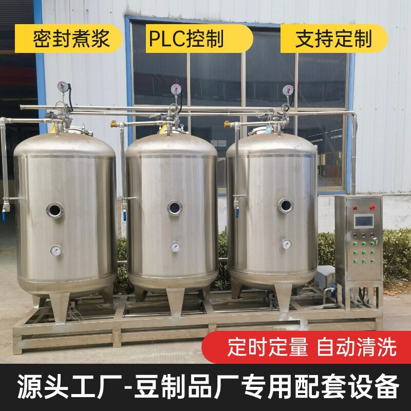 密封式豆浆煮浆罐微压全自动煮浆系统糊香锅豆制品加工设备厂家