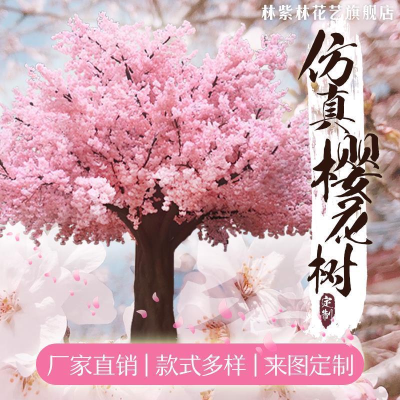 大型仿真树玻璃纤维树户外旅游风景区树影视道具室内外仿真樱花树