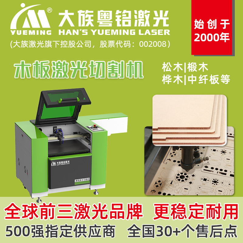 大族木板激光切割机拼图拼装玩具松木板桦木板夹板激光切割机厂家