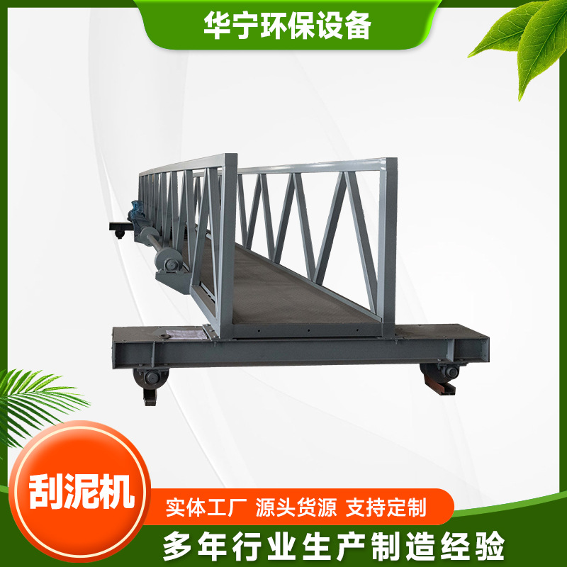 厂家定制刮泥机 周边传动刮泥机 中心刮吸泥机 行车式刮吸泥机