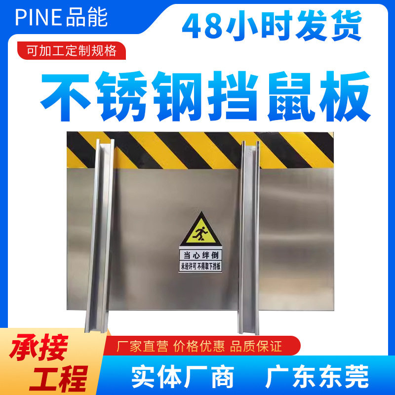 定制挡鼠板304不锈钢适用仓库电力室弱电室粮仓食堂60cm防老鼠板