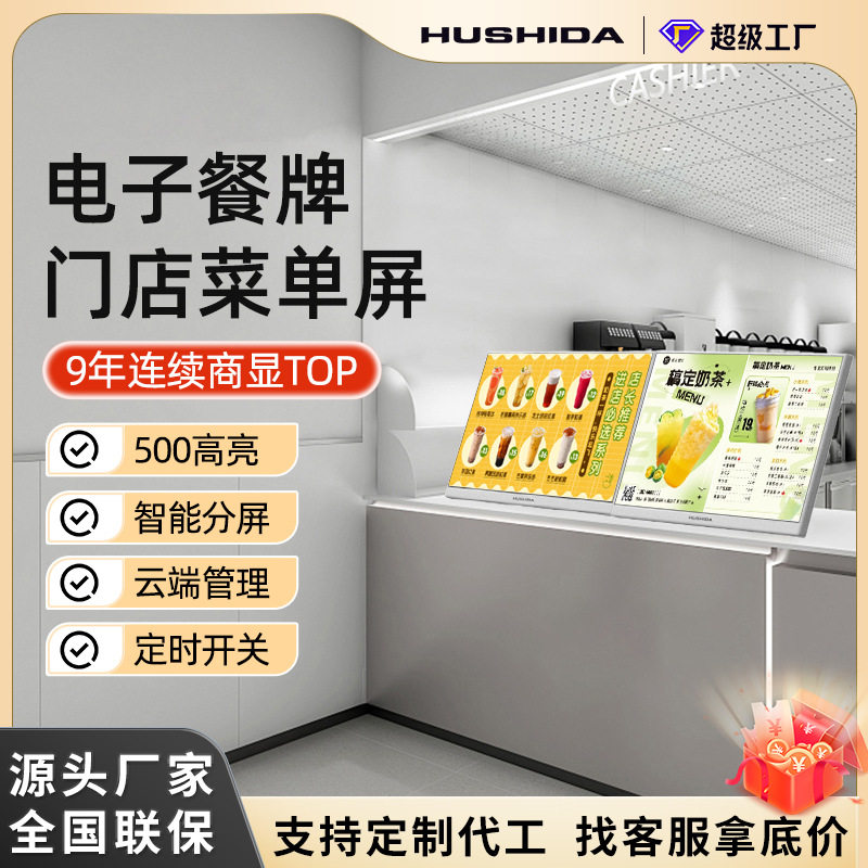 互视达电子餐牌奶茶汉堡咖啡店智慧桌面菜单显示屏点餐广告机定制