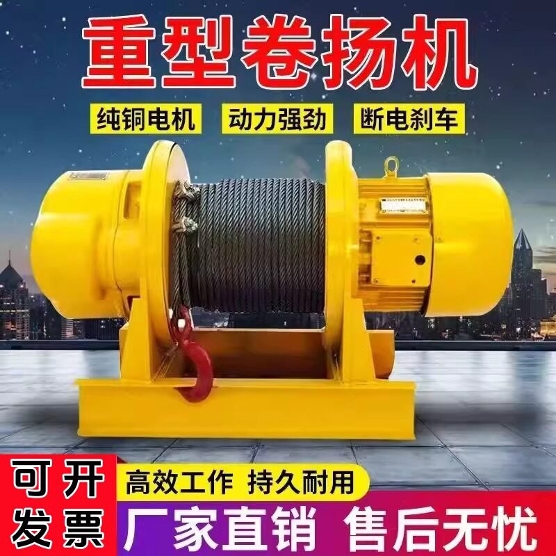 重型一字卷扬机1吨2吨3t5T提升机380v电缆牵引葫芦建筑船用起重机