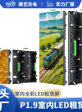 LEDdisplay P1.9室内全彩LED租赁屏高清舞台婚庆移动演出显示大屏