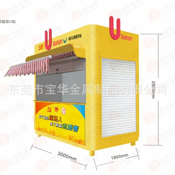 深圳志愿者服务亭订做厂家/龙华U站义工志愿者服务亭供应商