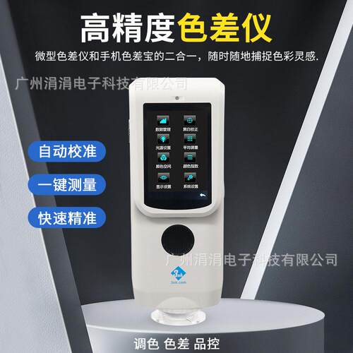新款色差仪调色色差品控精度测光仪色差仪分光色差二合一功能