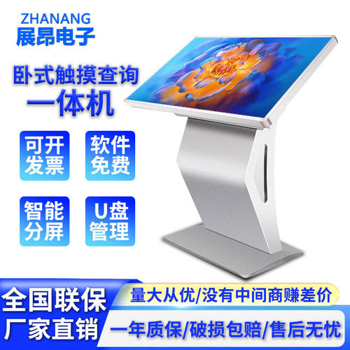 卧式触摸查询机安卓落地查询导购广告显示屏立式触摸一体机工控机