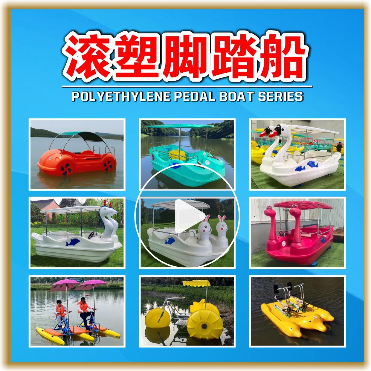 聚乙烯自排水脚踏船脚踏车休闲观光游船脚踩公园景区游乐设备