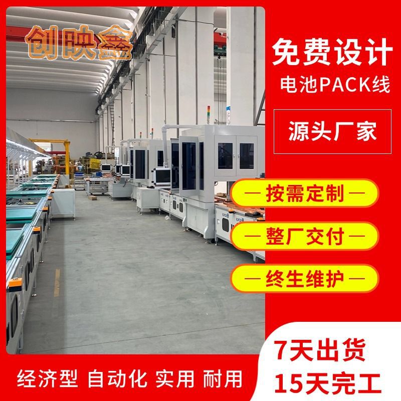 储能模组电池生产线免费设计方案经济型26700锂电芯pack总装线