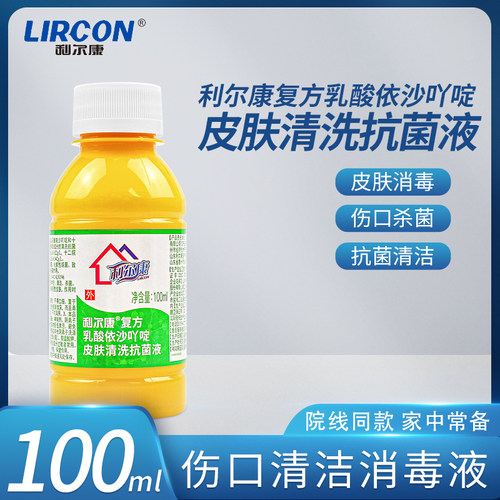 利尔康黄药水利凡诺乳酸依沙吖啶抑菌液100ml皮肤清洗消毒液