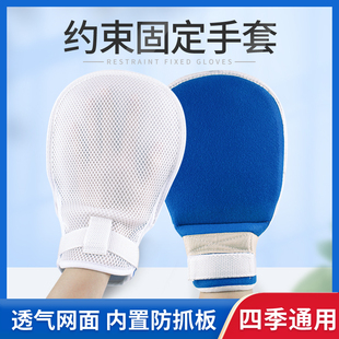 卧床防拔管约束手套老人防抓挠防自伤手腕固定手套带防抓板带邦绳