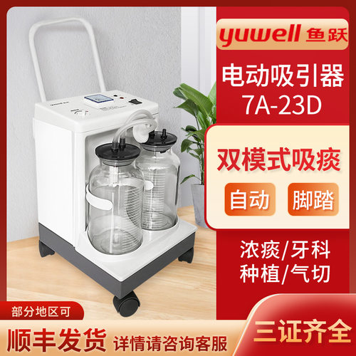 鱼跃7A-23D牙科实验室