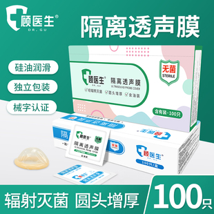 顾医生隔离透声膜无菌B超阴超妇科检查套医用探头保护套防水仪器T