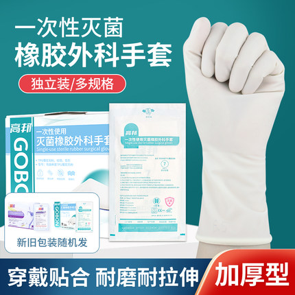 桂林高邦一次性使用灭菌橡胶外科手套检查用手套手术弯型麻面无粉